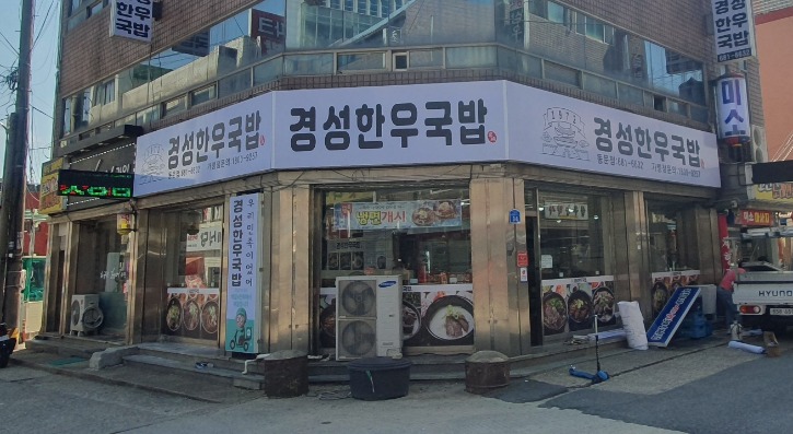 서산 동문점.jpg